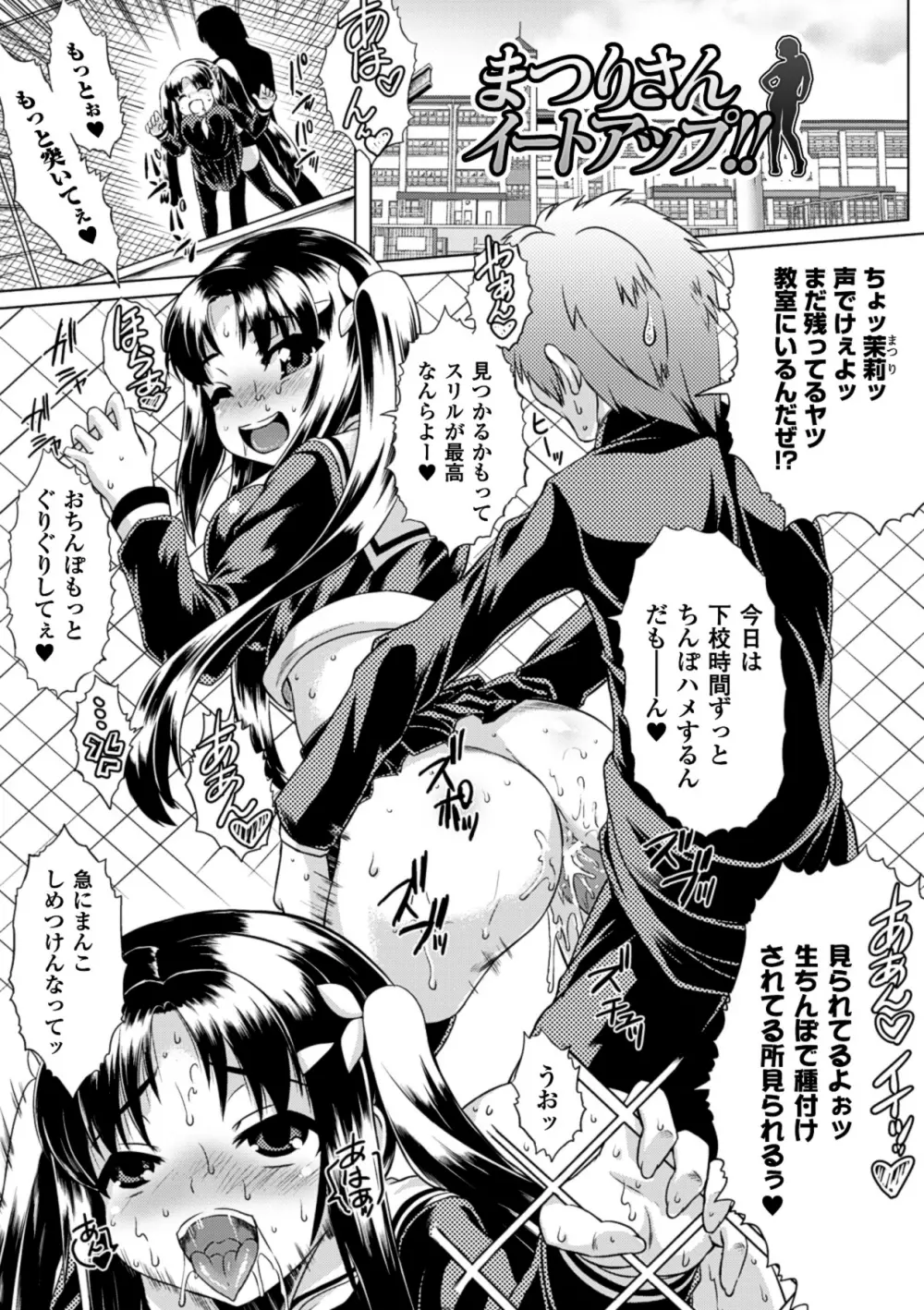 黒髪x彼女 ～NTRで触手で産卵で痴漢で巫女なビッチ～ Page.85