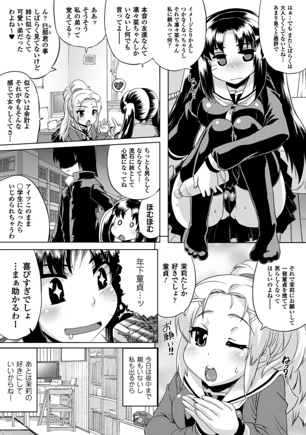 黒髪x彼女 ～NTRで触手で産卵で痴漢で巫女なビッチ～ Page.89