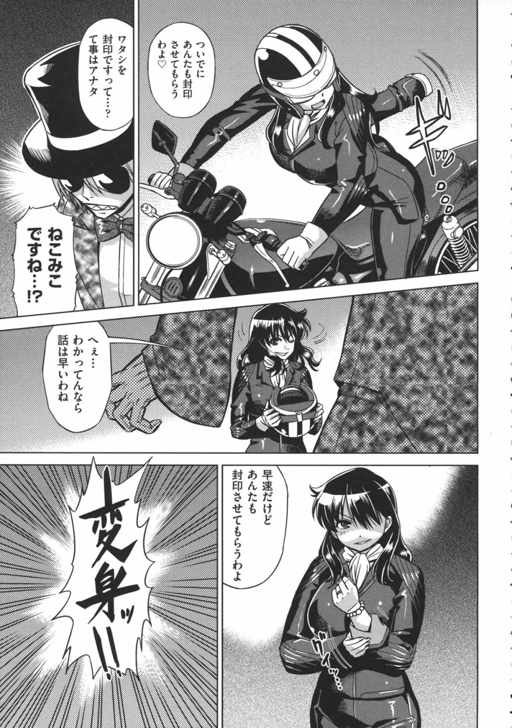 お姉さんの膣穴 Page.155