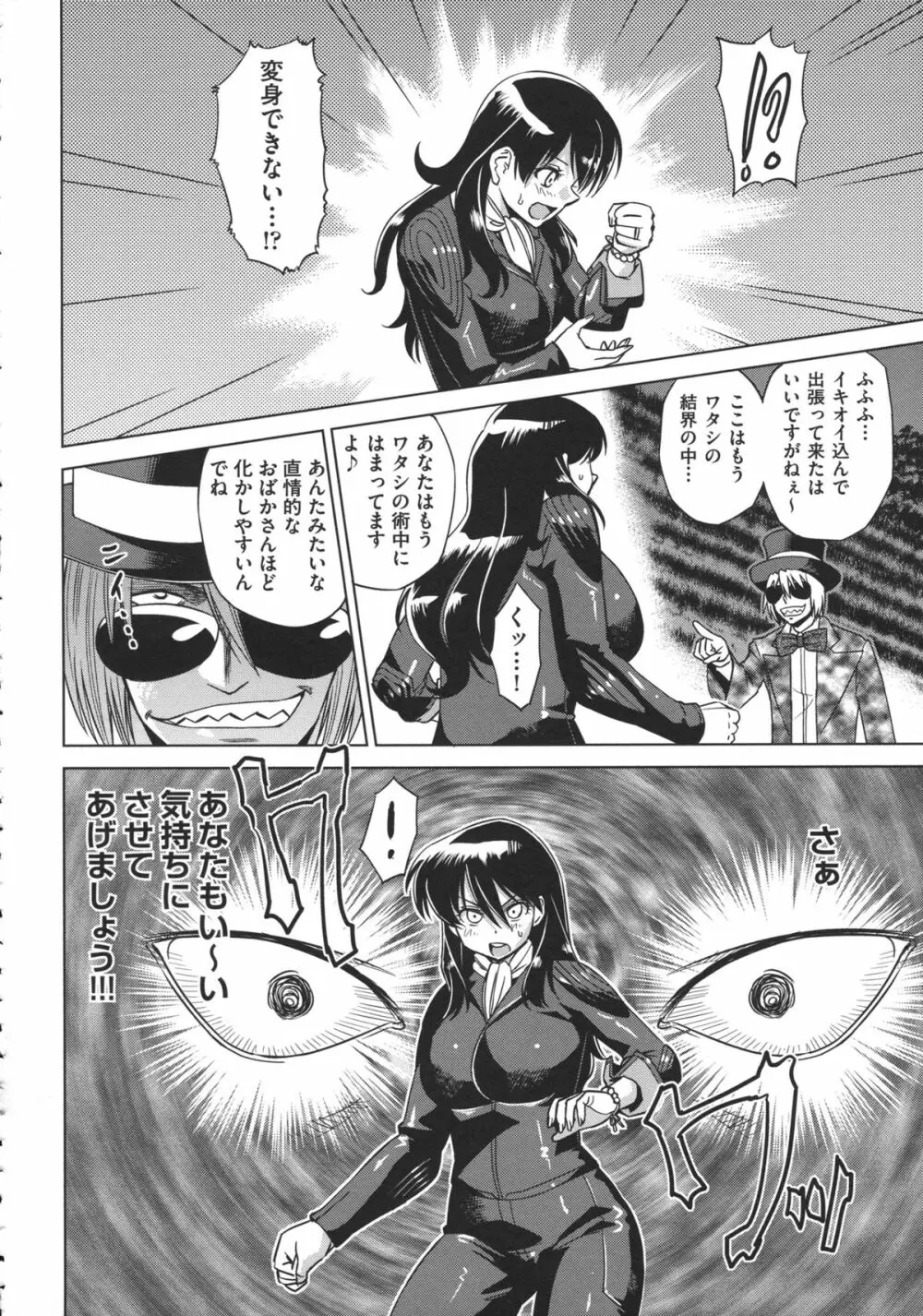 お姉さんの膣穴 Page.156