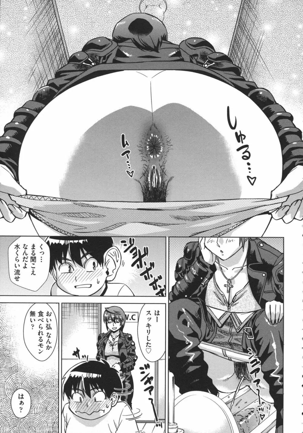 お姉さんの膣穴 Page.177