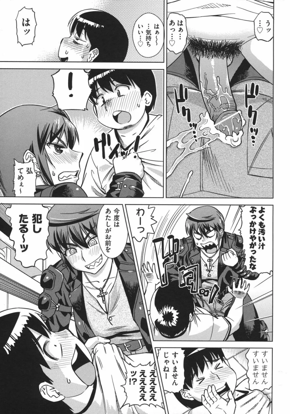 お姉さんの膣穴 Page.183