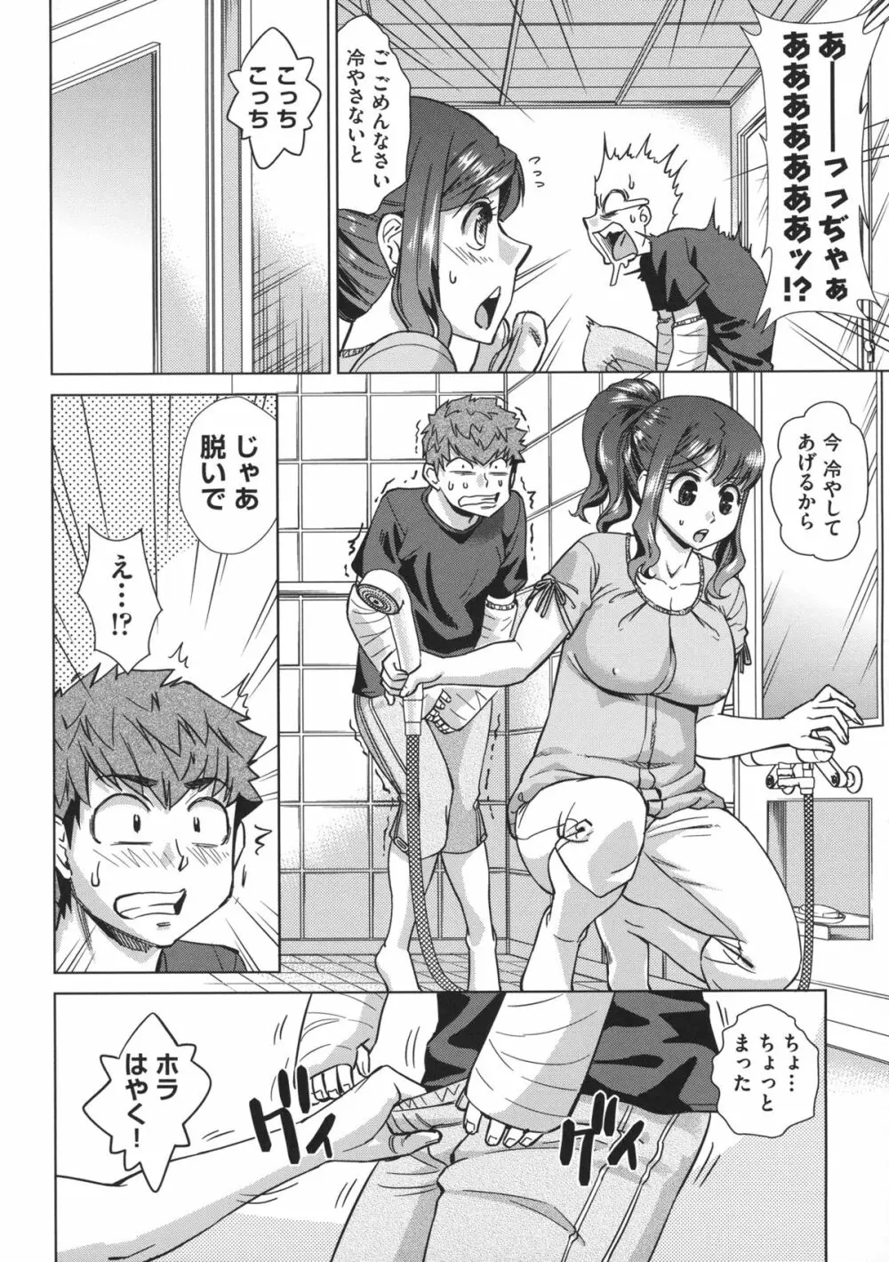 お姉さんの膣穴 Page.40