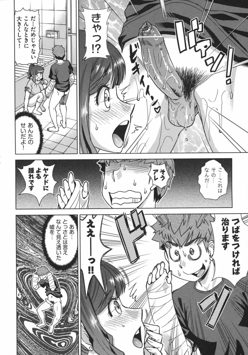 お姉さんの膣穴 Page.42