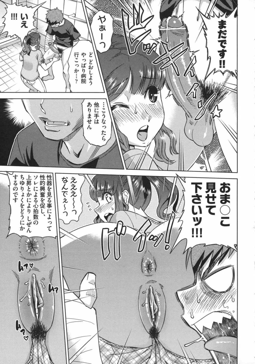 お姉さんの膣穴 Page.47