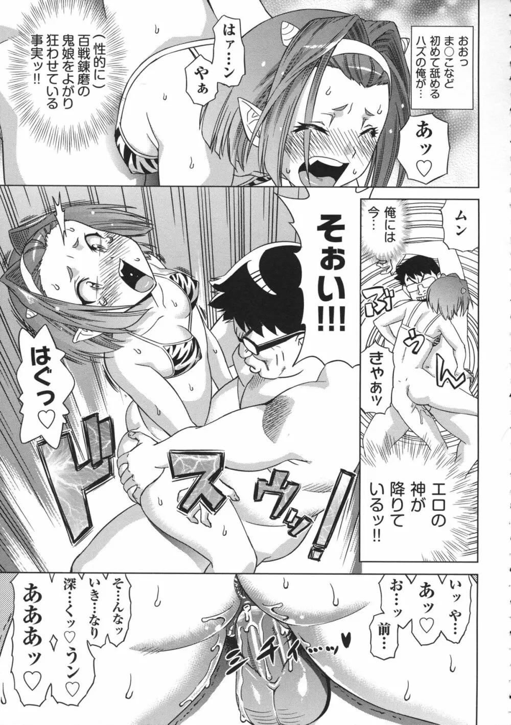 お姉さんの膣穴 Page.67