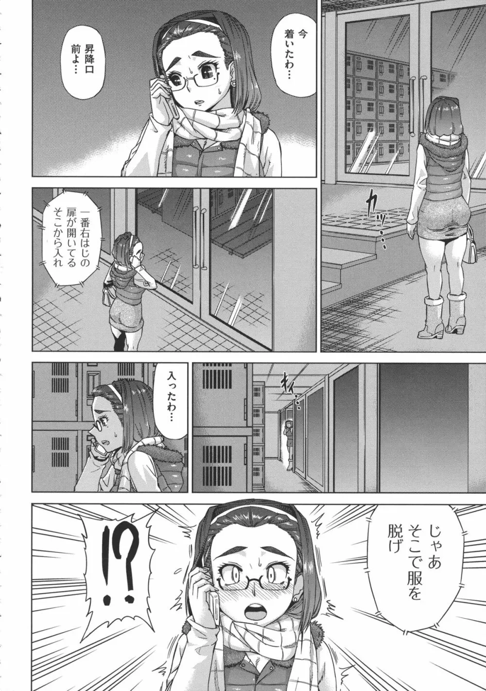 お姉さんの膣穴 Page.84