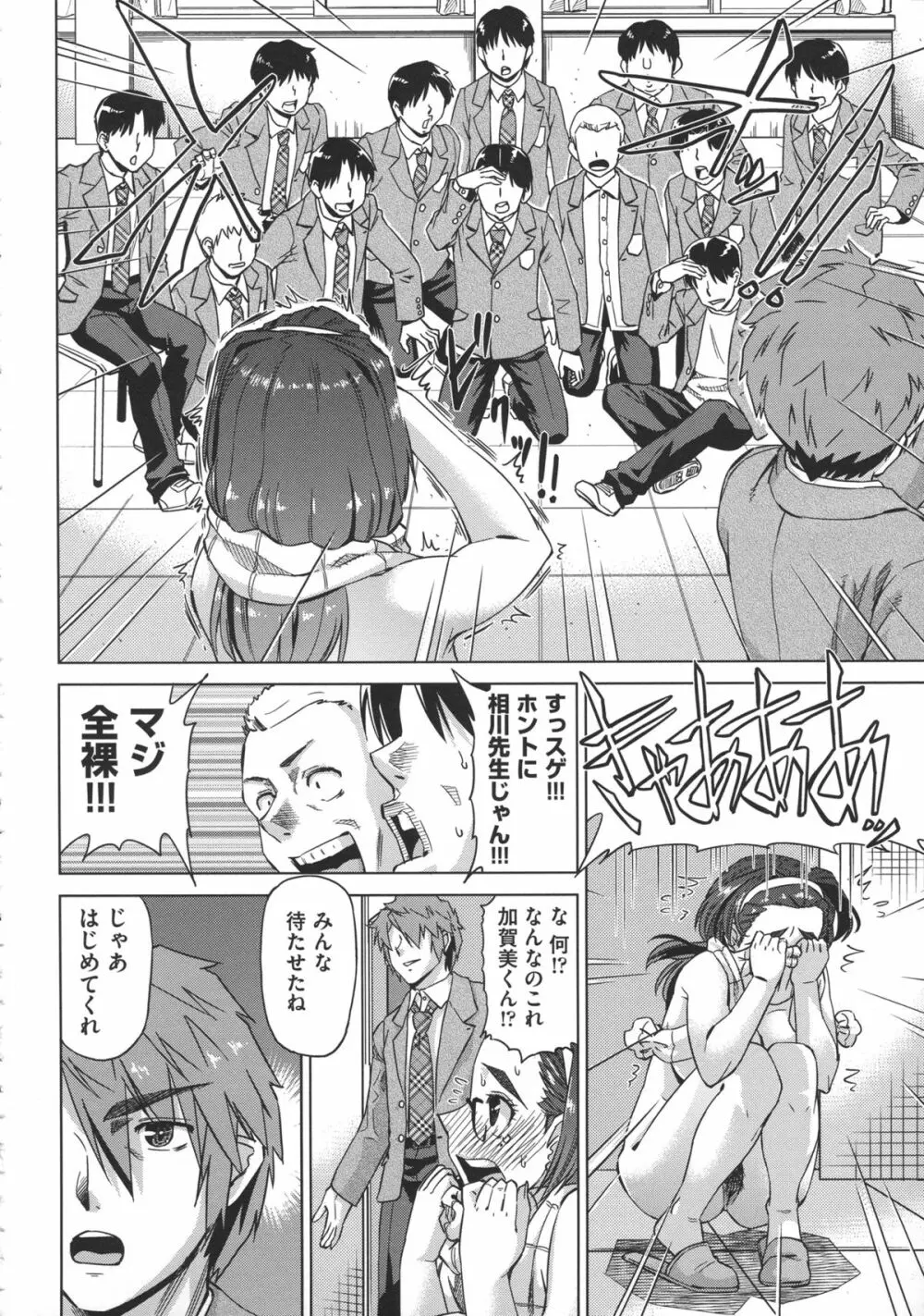 お姉さんの膣穴 Page.88