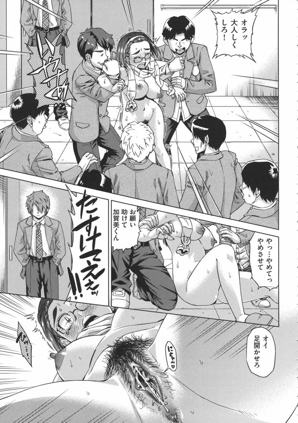 お姉さんの膣穴 Page.89