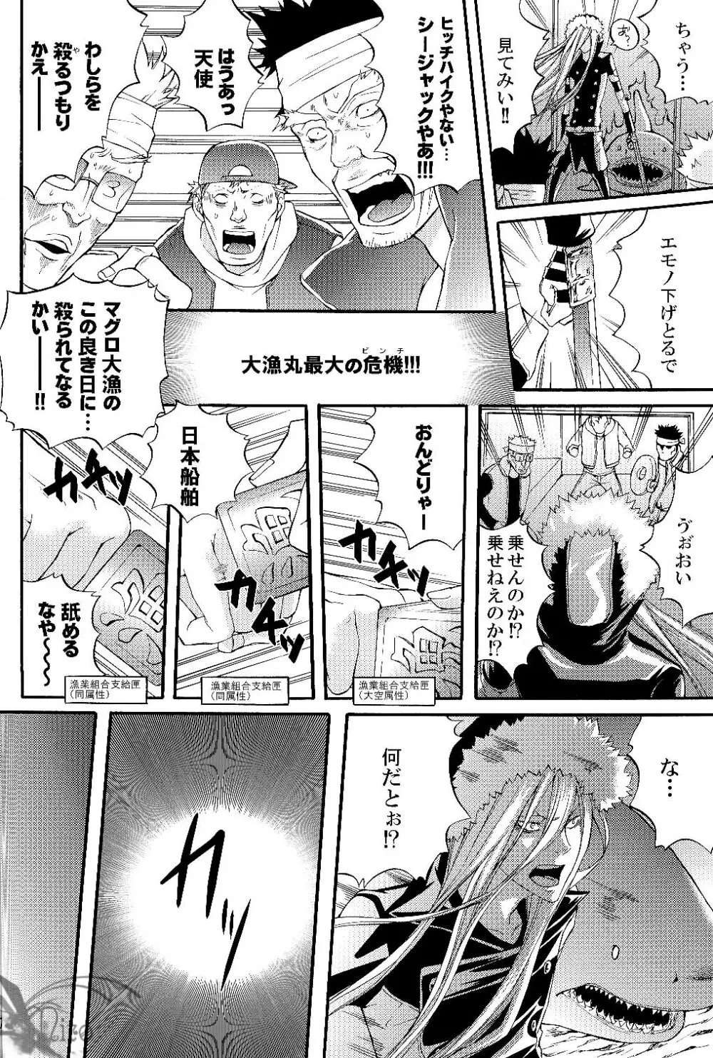 Tairyou maru Page.8