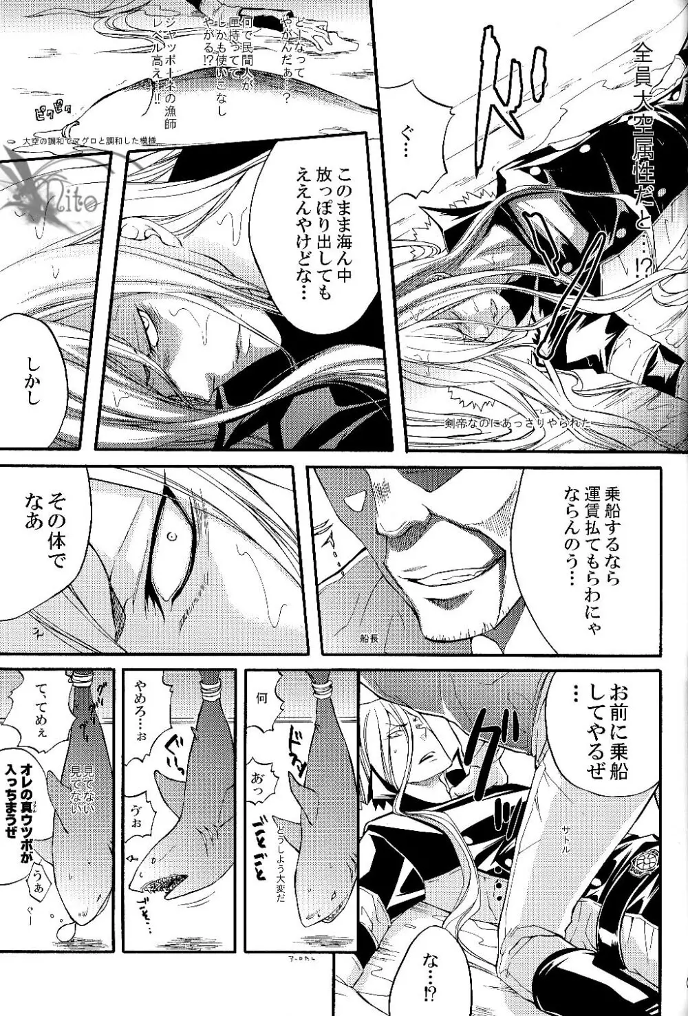 Tairyou maru Page.9