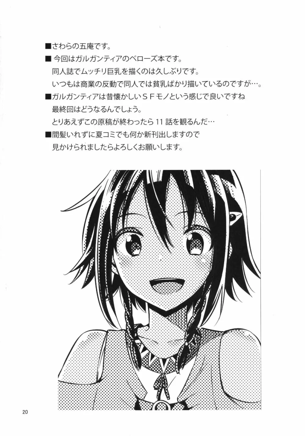 ベローズのヌルヌル新人研修 Page.19