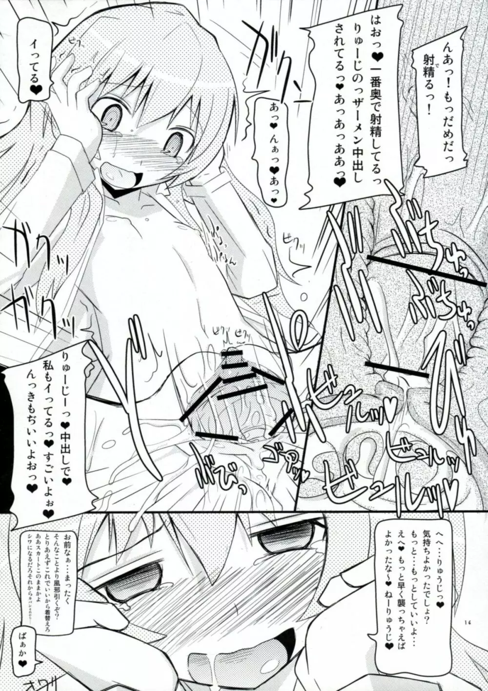 とらたま! Page.15