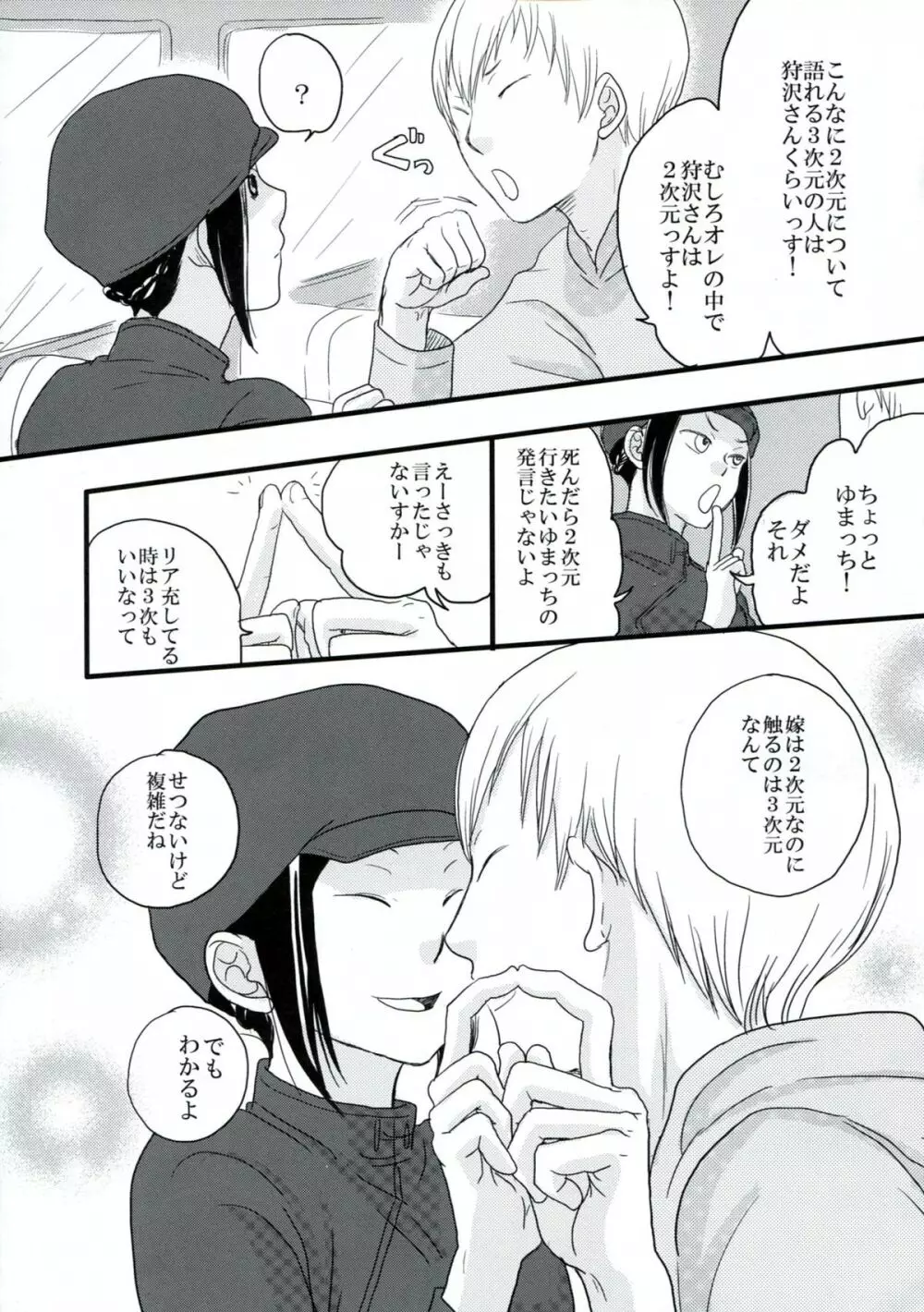 はざまでといきもらすふたり Page.12