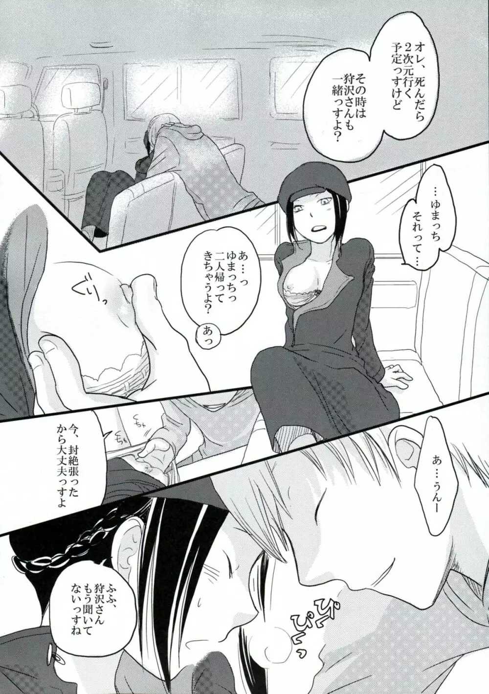 はざまでといきもらすふたり Page.13