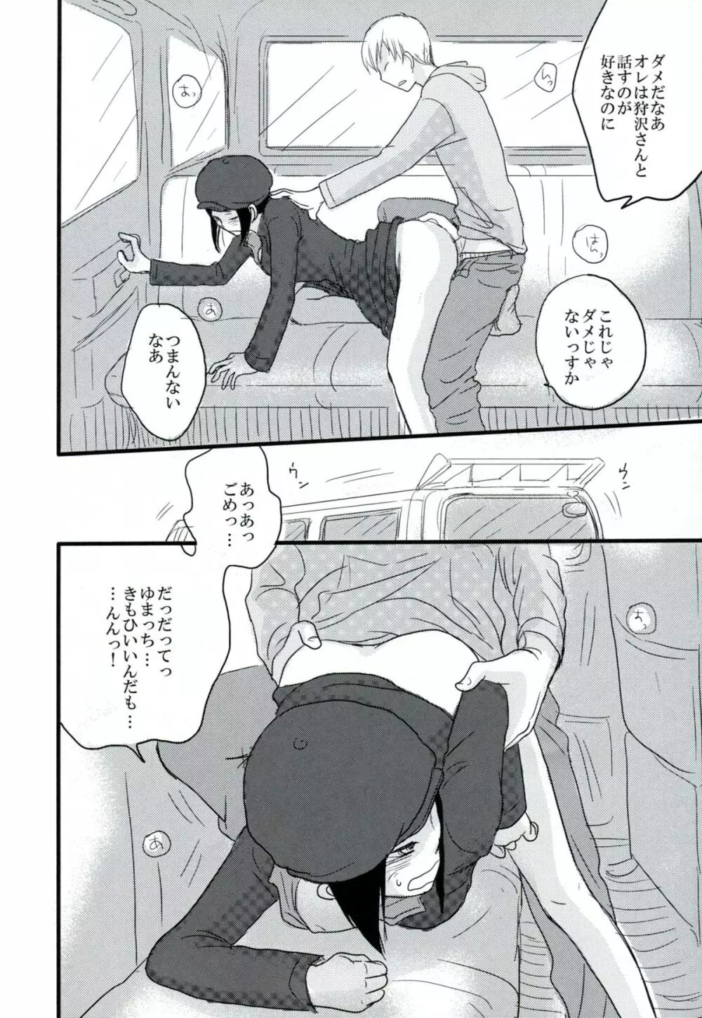 はざまでといきもらすふたり Page.15