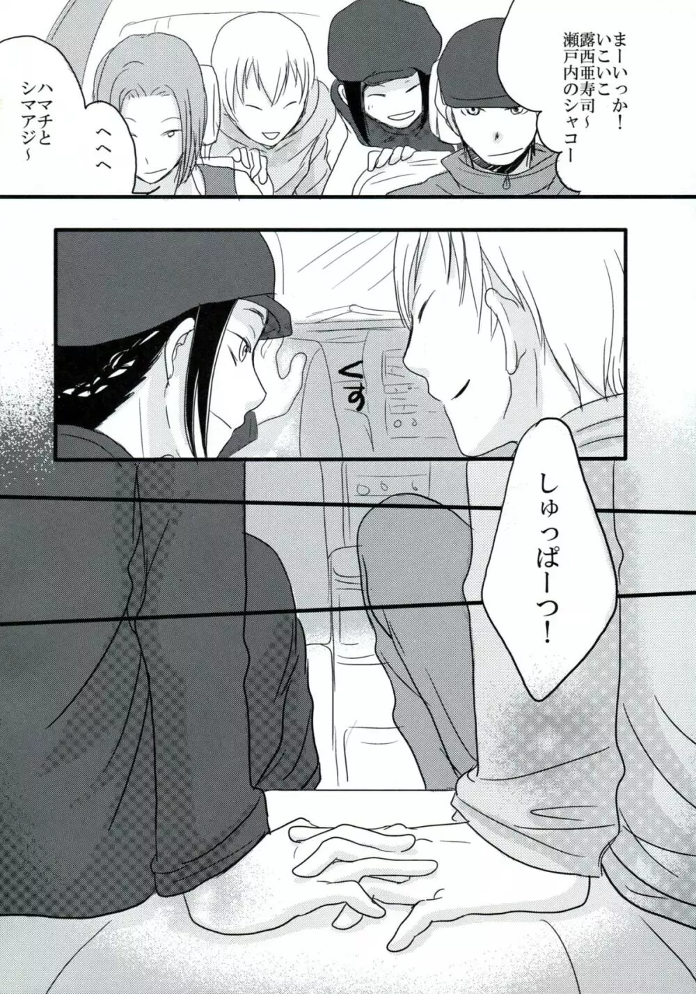 はざまでといきもらすふたり Page.19