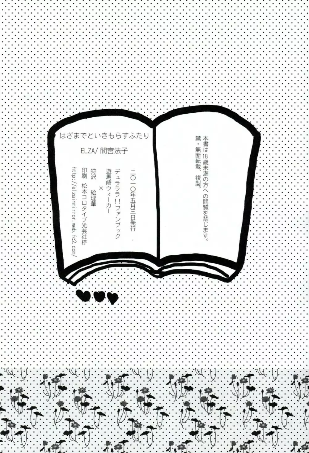 はざまでといきもらすふたり Page.21