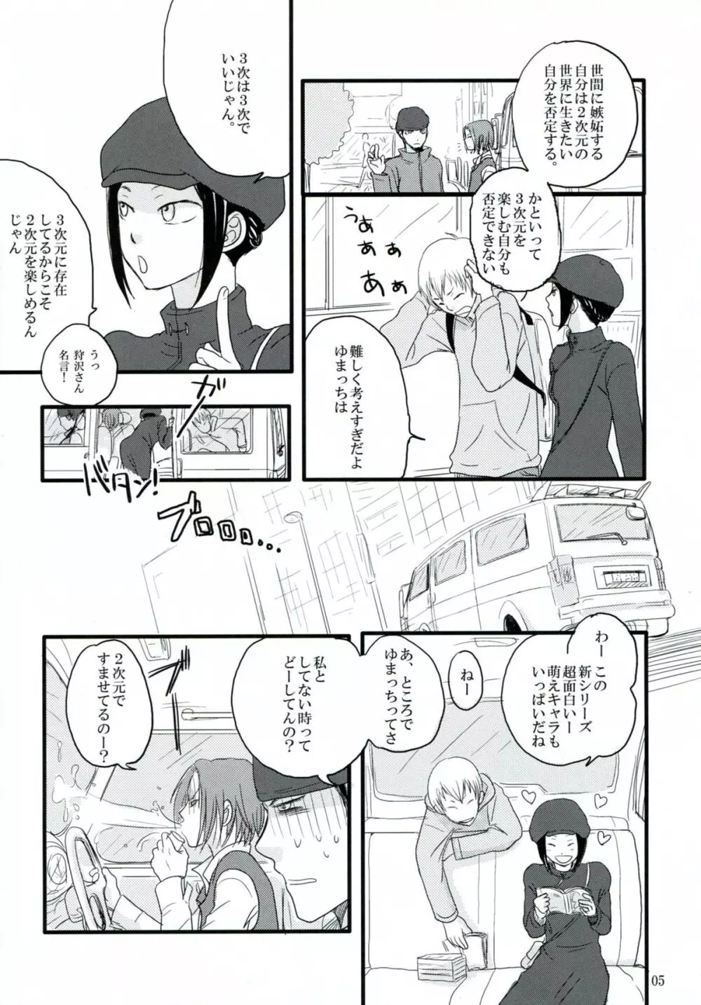 はざまでといきもらすふたり Page.4