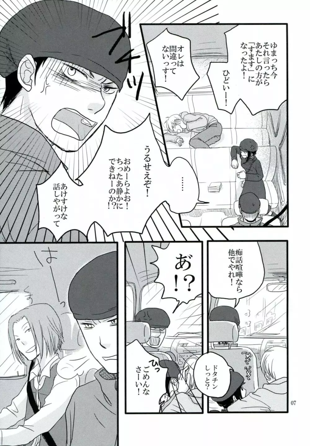 はざまでといきもらすふたり Page.6