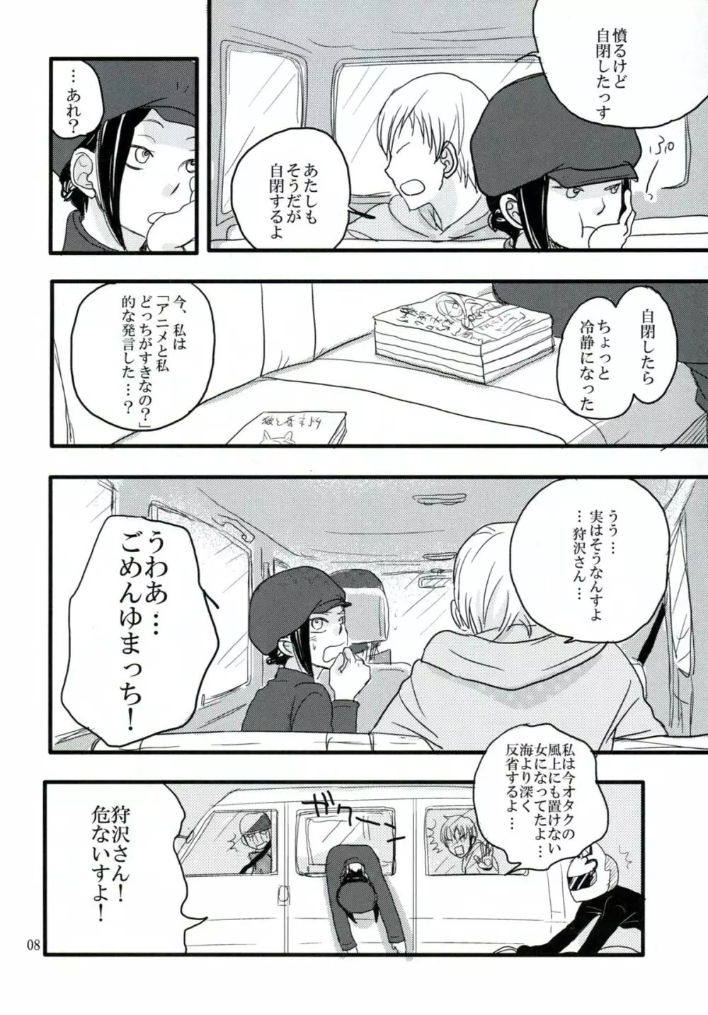 はざまでといきもらすふたり Page.7