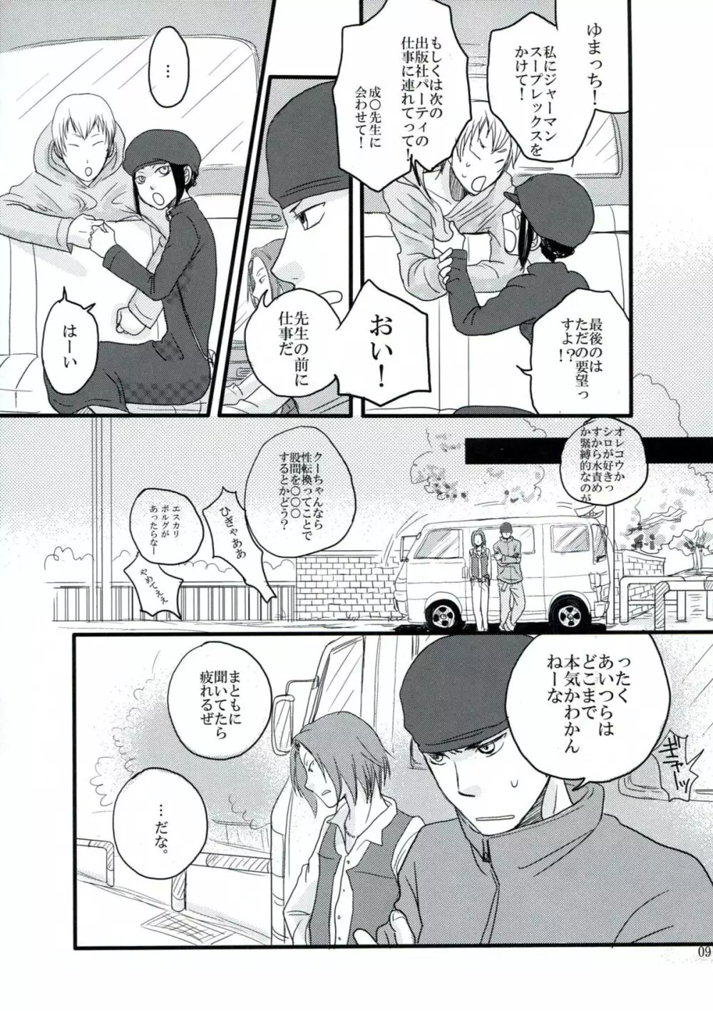 はざまでといきもらすふたり Page.8