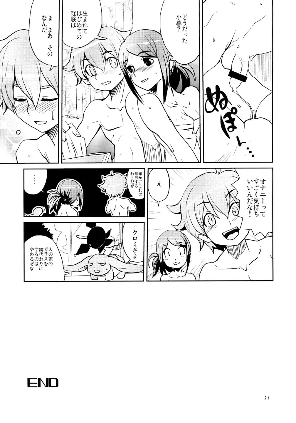 飯島さんの牛乳本 Page.20