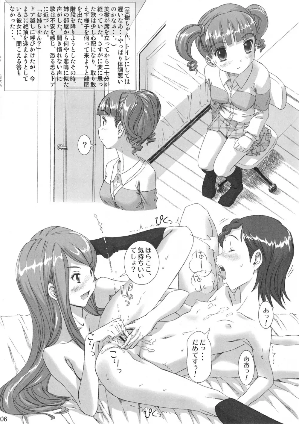 早く大人になりたいな! Page.5