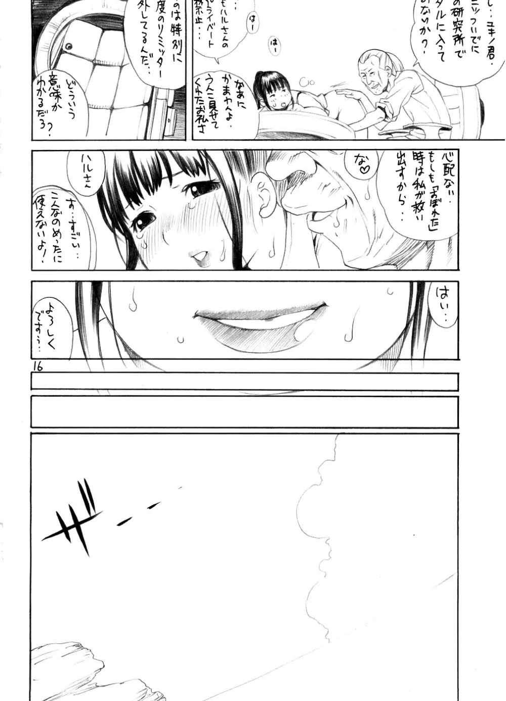 ユキノ-D Page.15