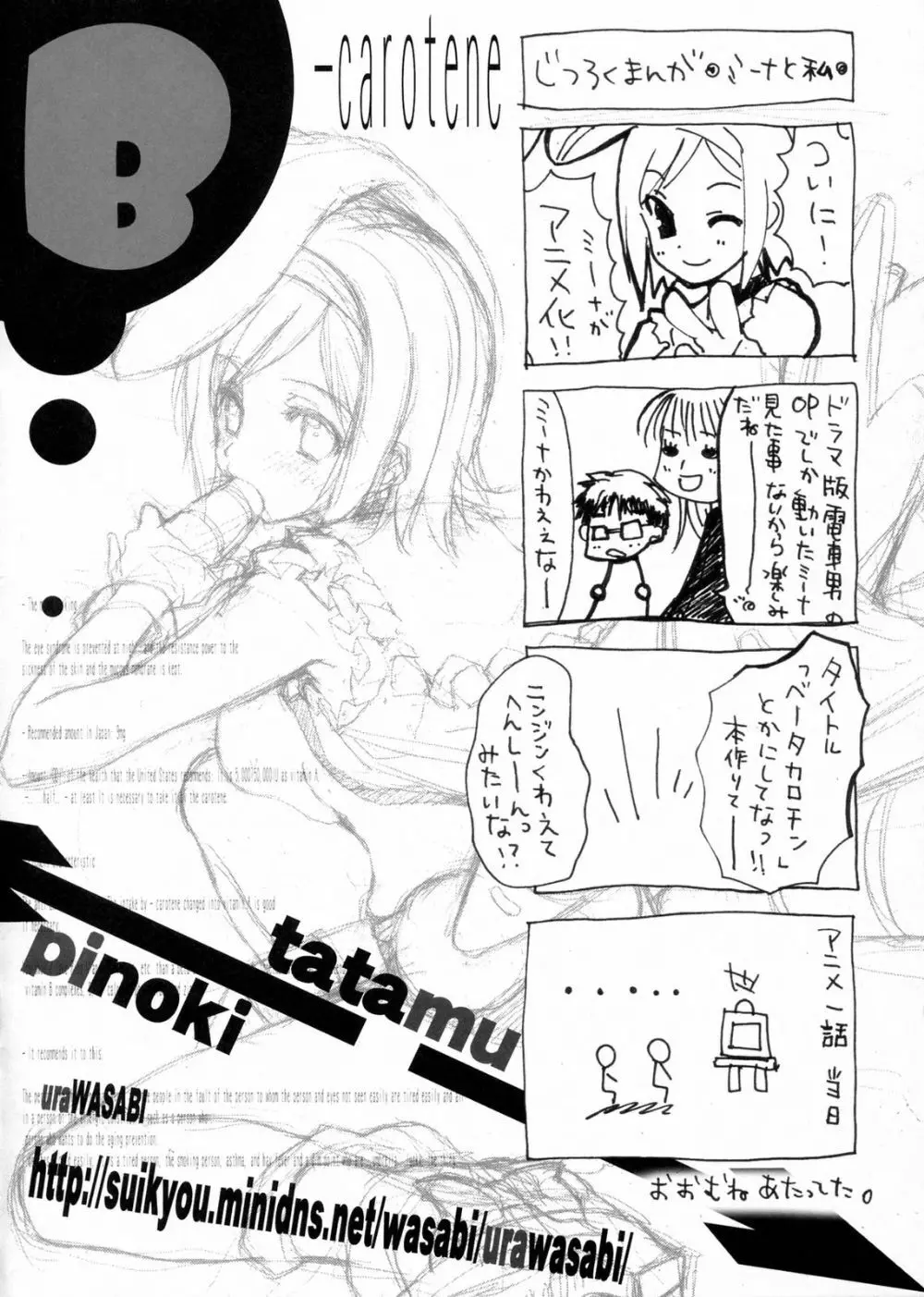 ベータカロチン Page.9