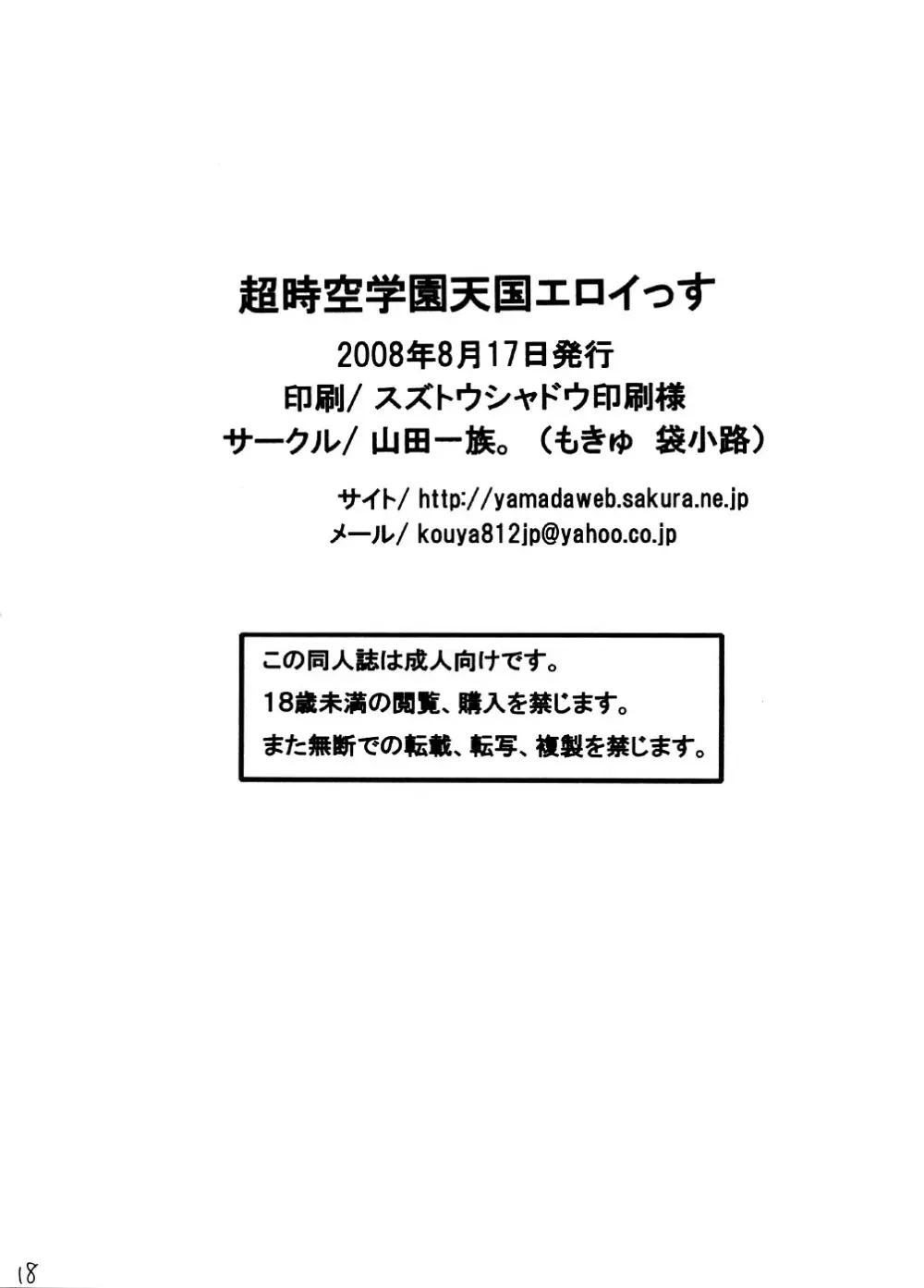 超時空学園天国エロイっス Page.17