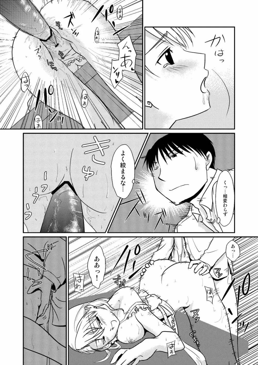 まっしろ Page.10