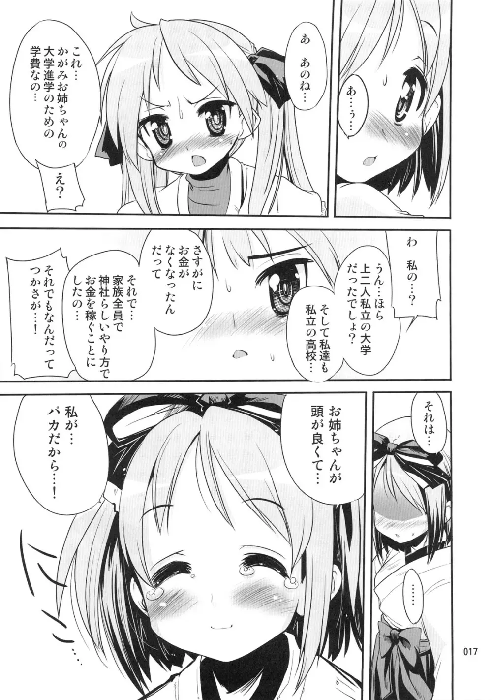 開運☆かがみん神社 Page.16