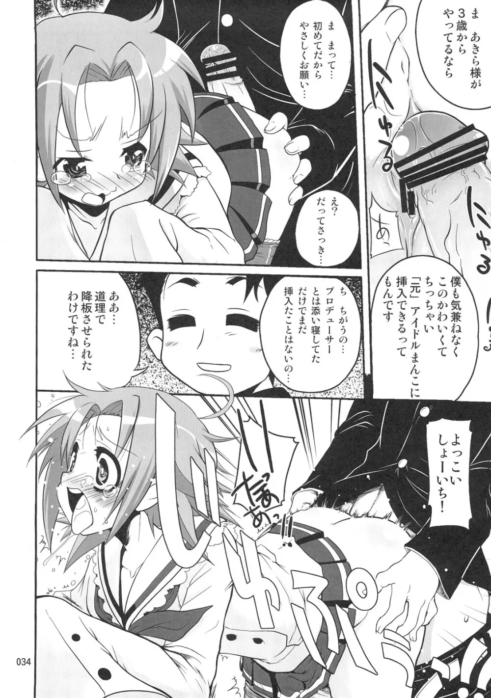 開運☆かがみん神社 Page.33