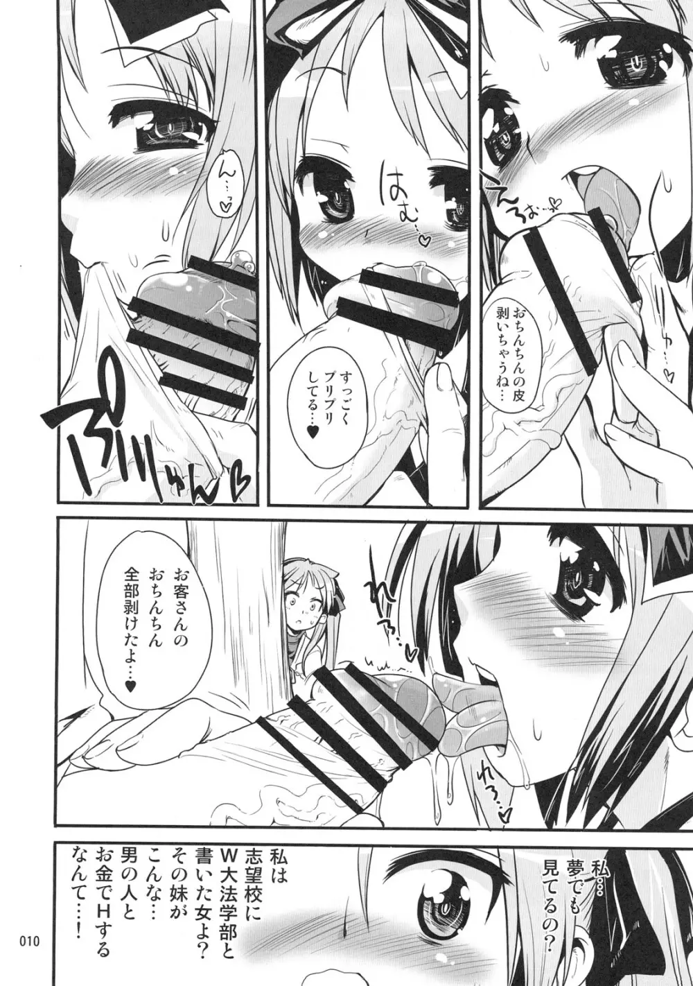 開運☆かがみん神社 Page.9