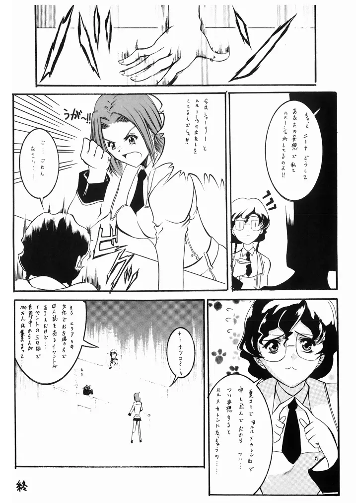 もうそう少女 Page.21