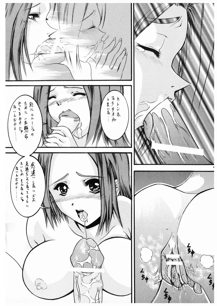 もうそう少女 Page.9