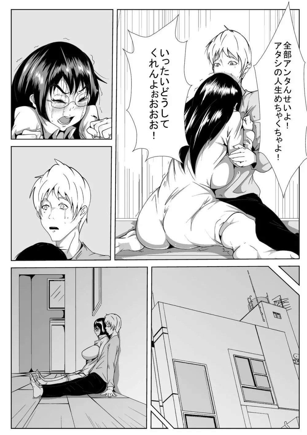 巨乳の幼馴染がハゲ親父に寝とられた あふたー Page.15