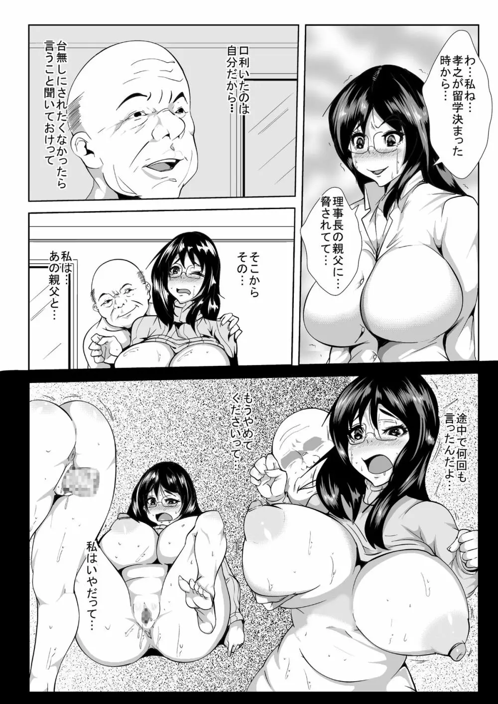 巨乳の幼馴染がハゲ親父に寝とられた あふたー Page.6