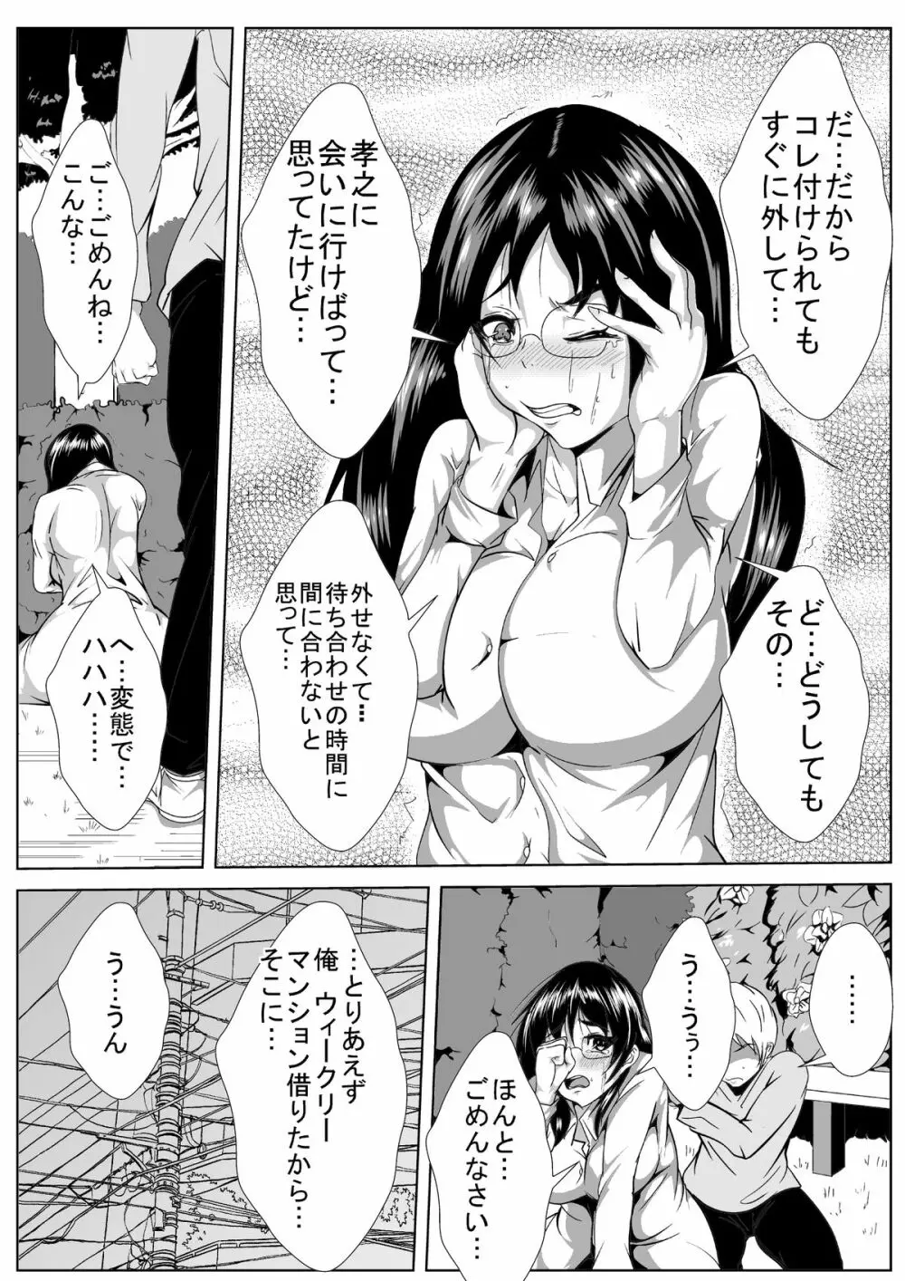 巨乳の幼馴染がハゲ親父に寝とられた あふたー Page.9