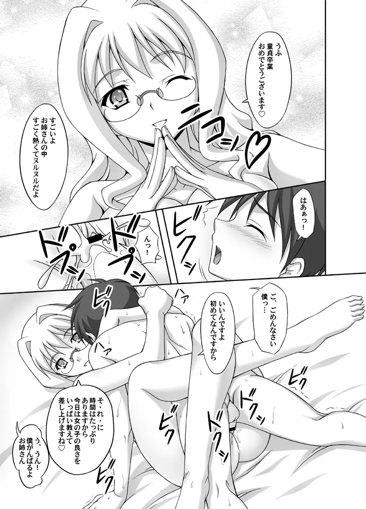 隊長お願いしますっ!! Page.13