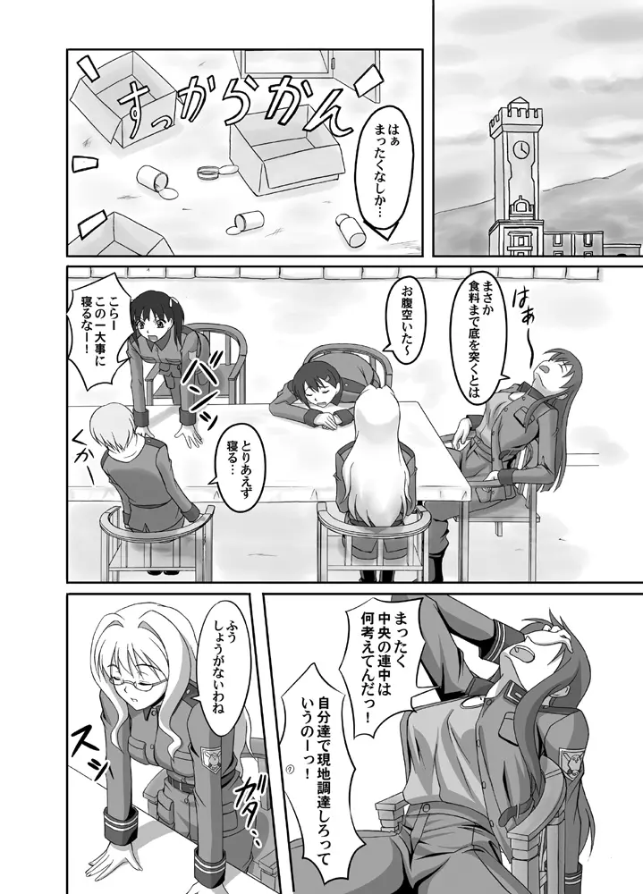 隊長お願いしますっ!! Page.2