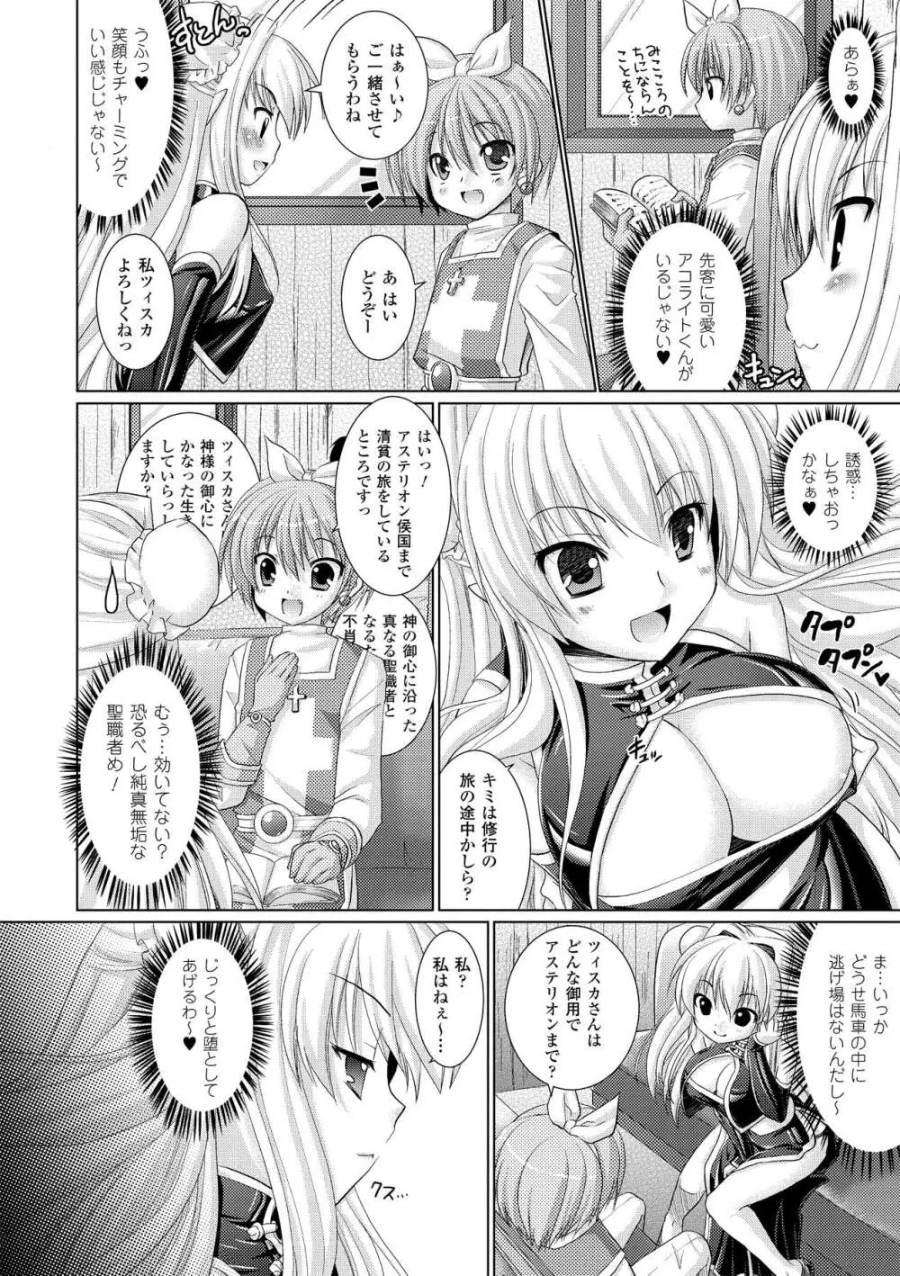 Brandish 2 ～通常版～ Page.144