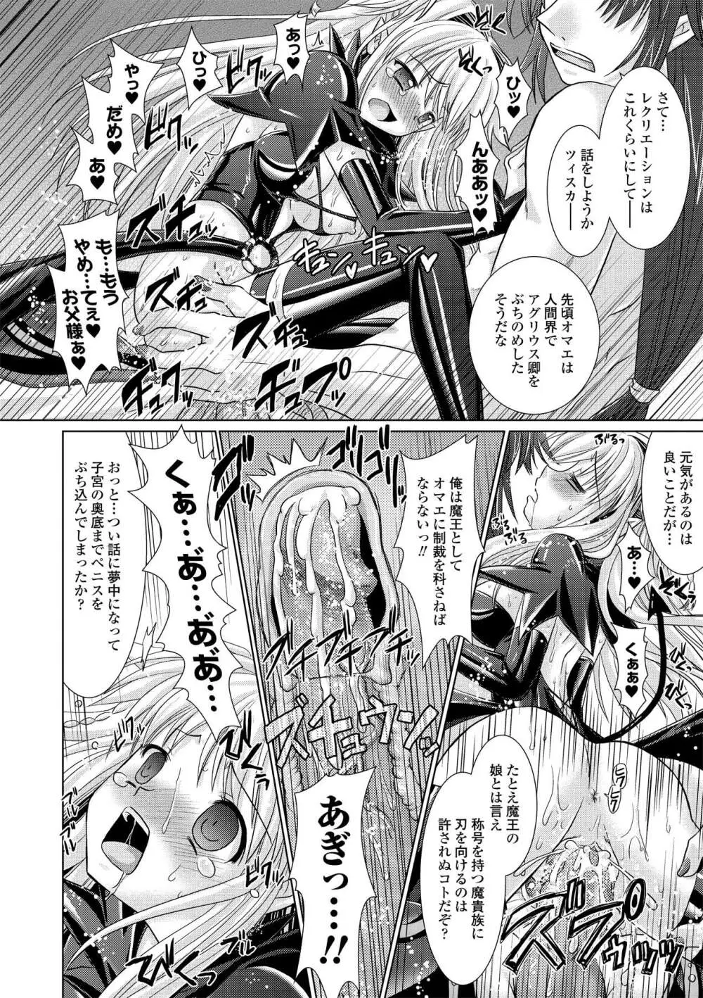 Brandish 2 ～通常版～ Page.54