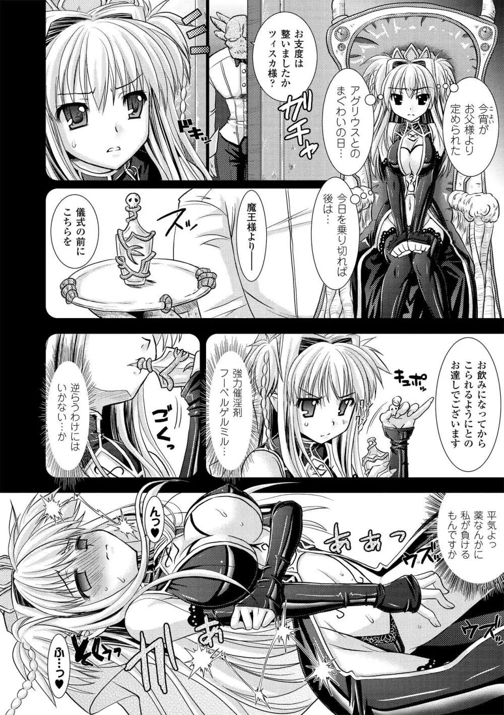 Brandish 2 ～通常版～ Page.62