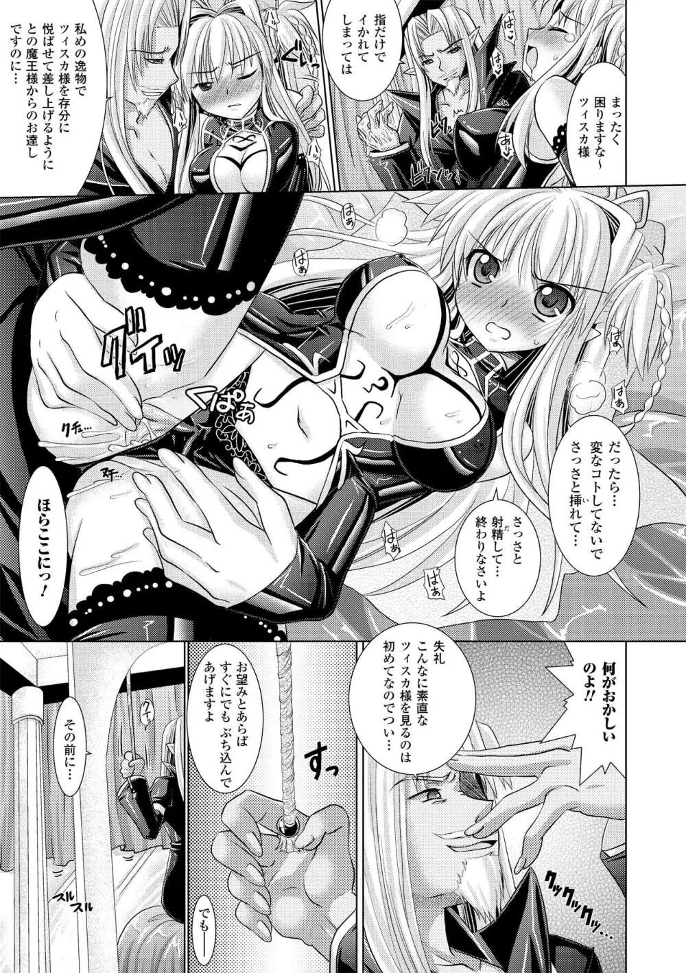 Brandish 2 ～通常版～ Page.67