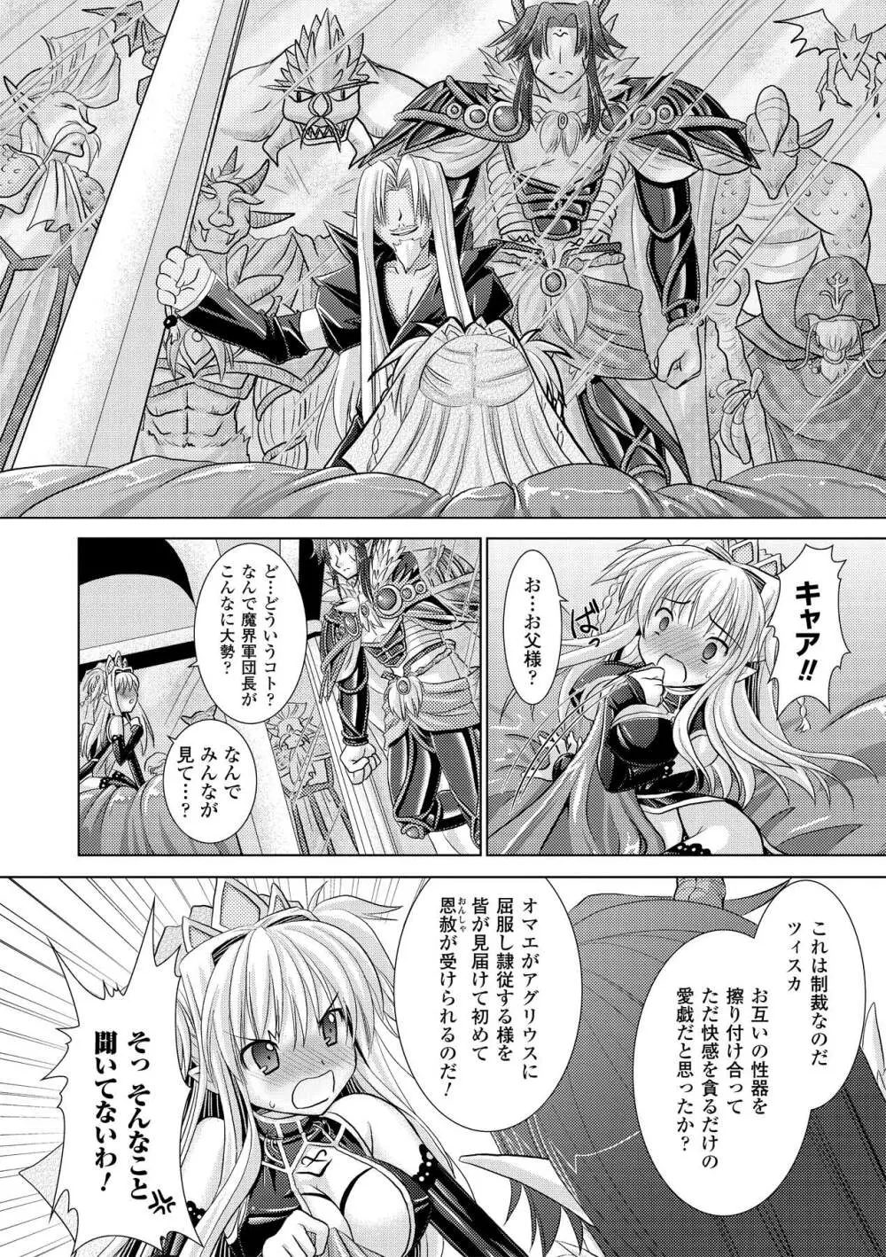 Brandish 2 ～通常版～ Page.68