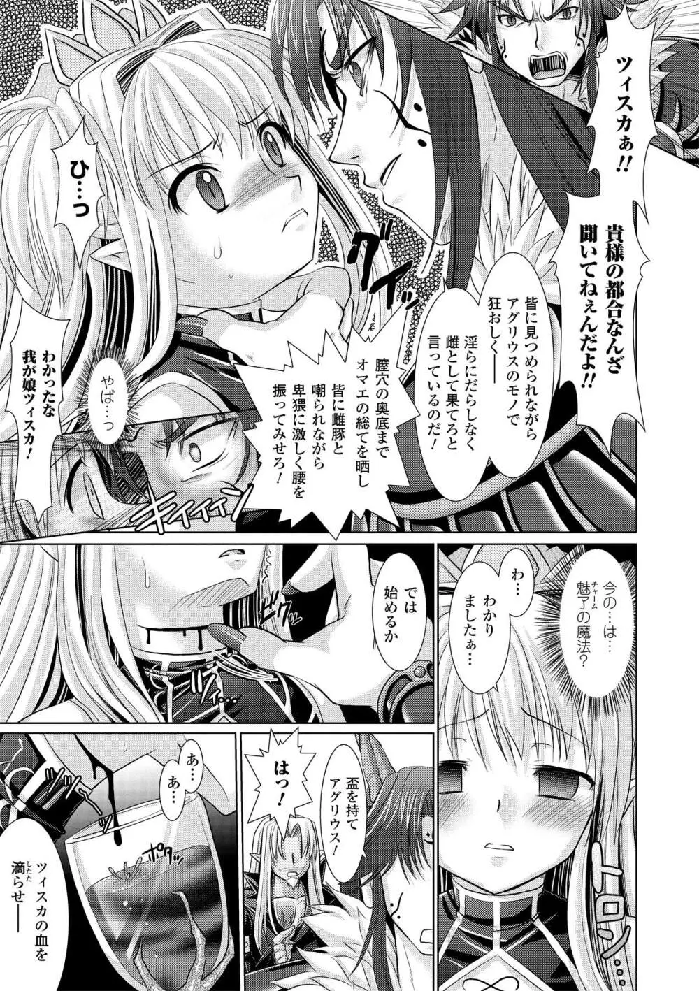 Brandish 2 ～通常版～ Page.69