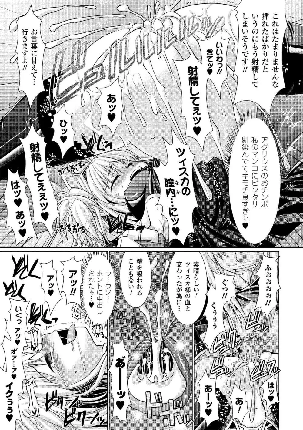 Brandish 2 ～通常版～ Page.73