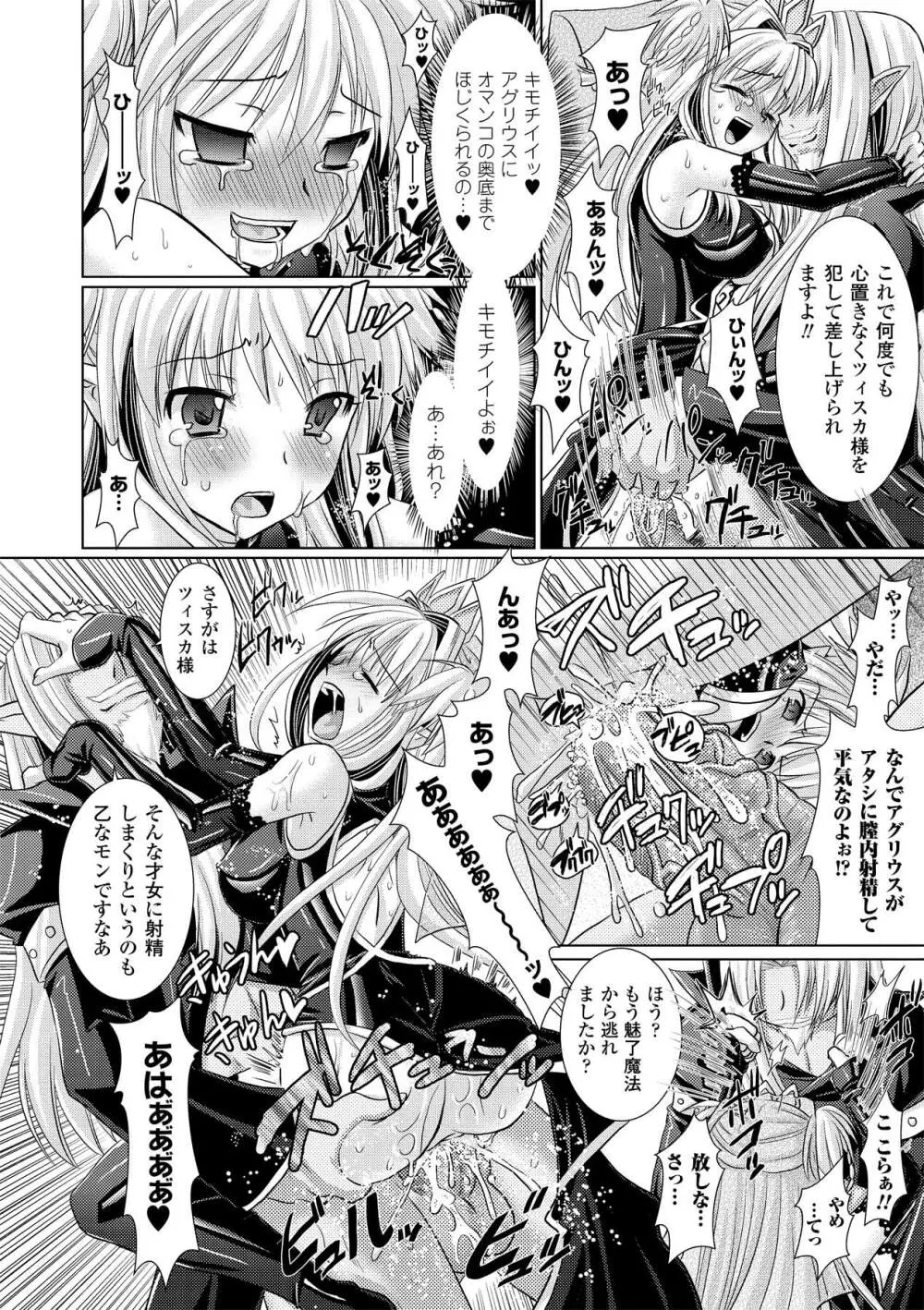 Brandish 2 ～通常版～ Page.74